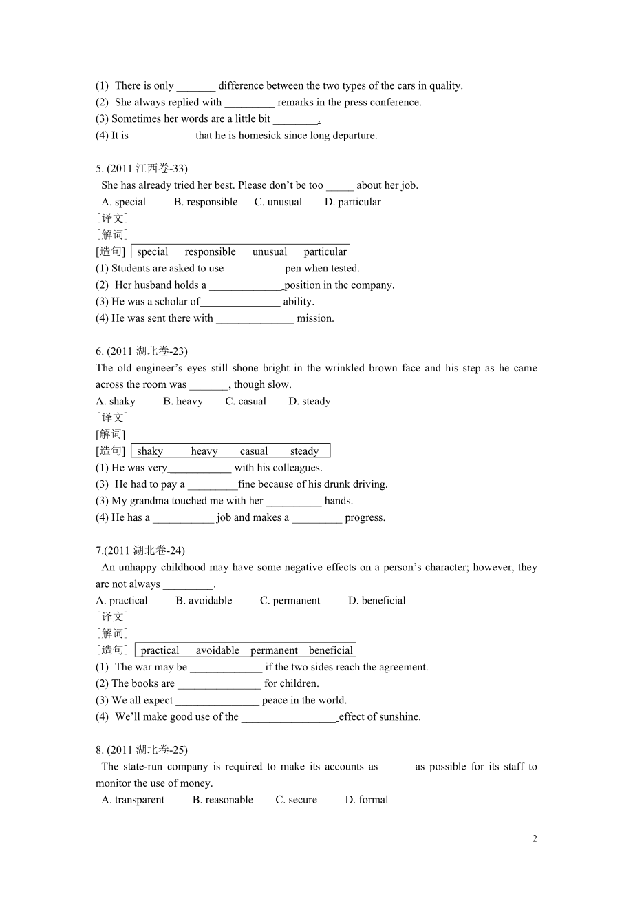 形容词副词专练学生用.doc_第2页