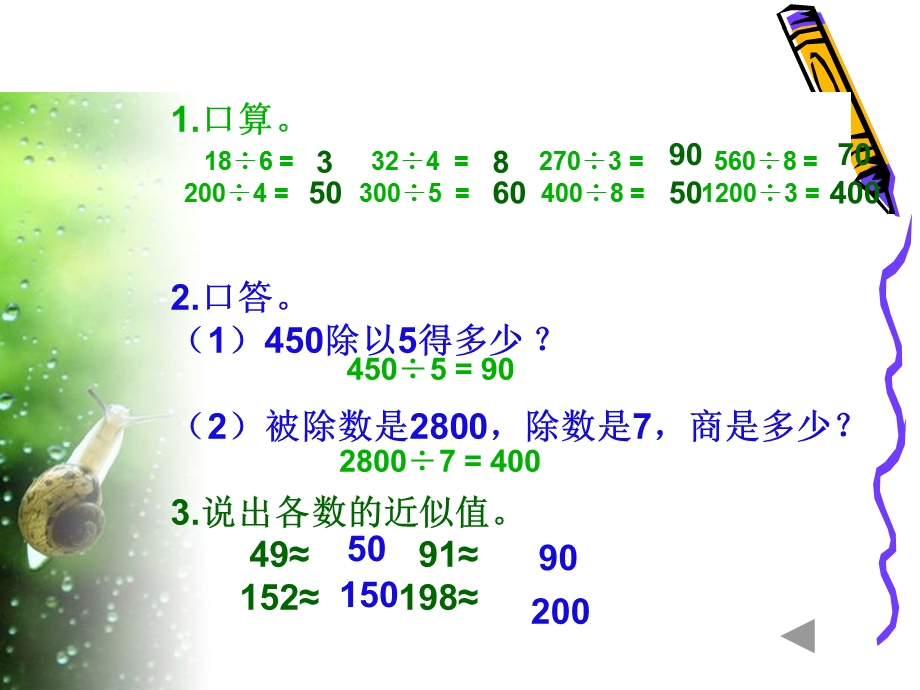 三年级数学下册课件_除法估算[1]_2 (4).ppt_第2页