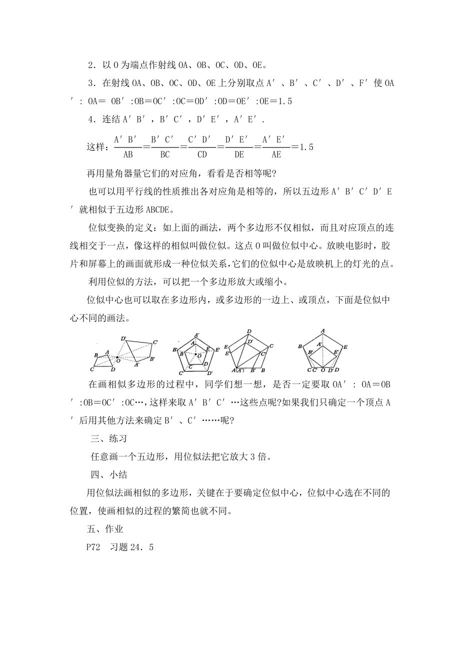 最新24.5　画相似图形名师精心制作资料.doc_第2页