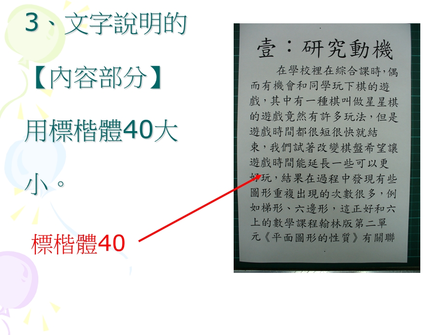 102学校内科展海报制作说明PPT文档.ppt_第3页