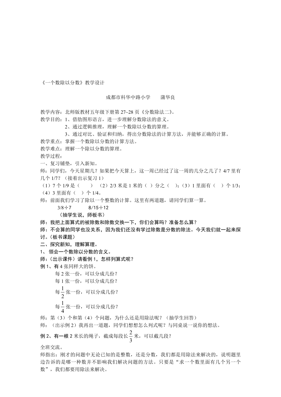 最新一个数除以分数教学设计名师精心制作资料.doc_第1页