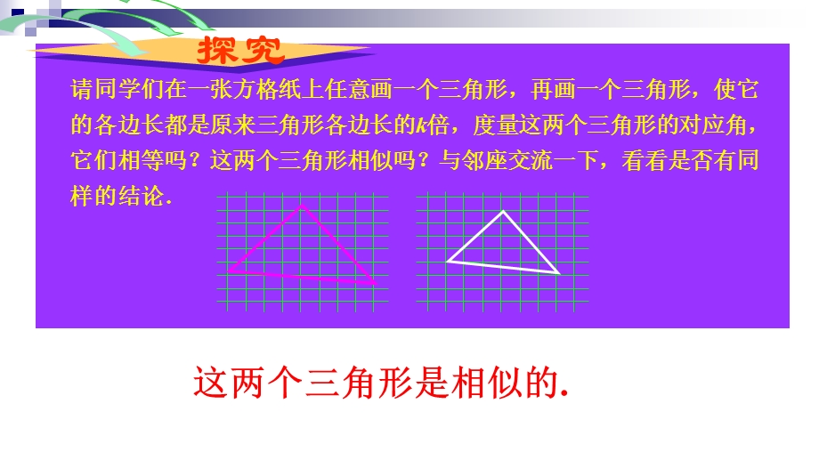 三角形相似的判定1.ppt_第3页