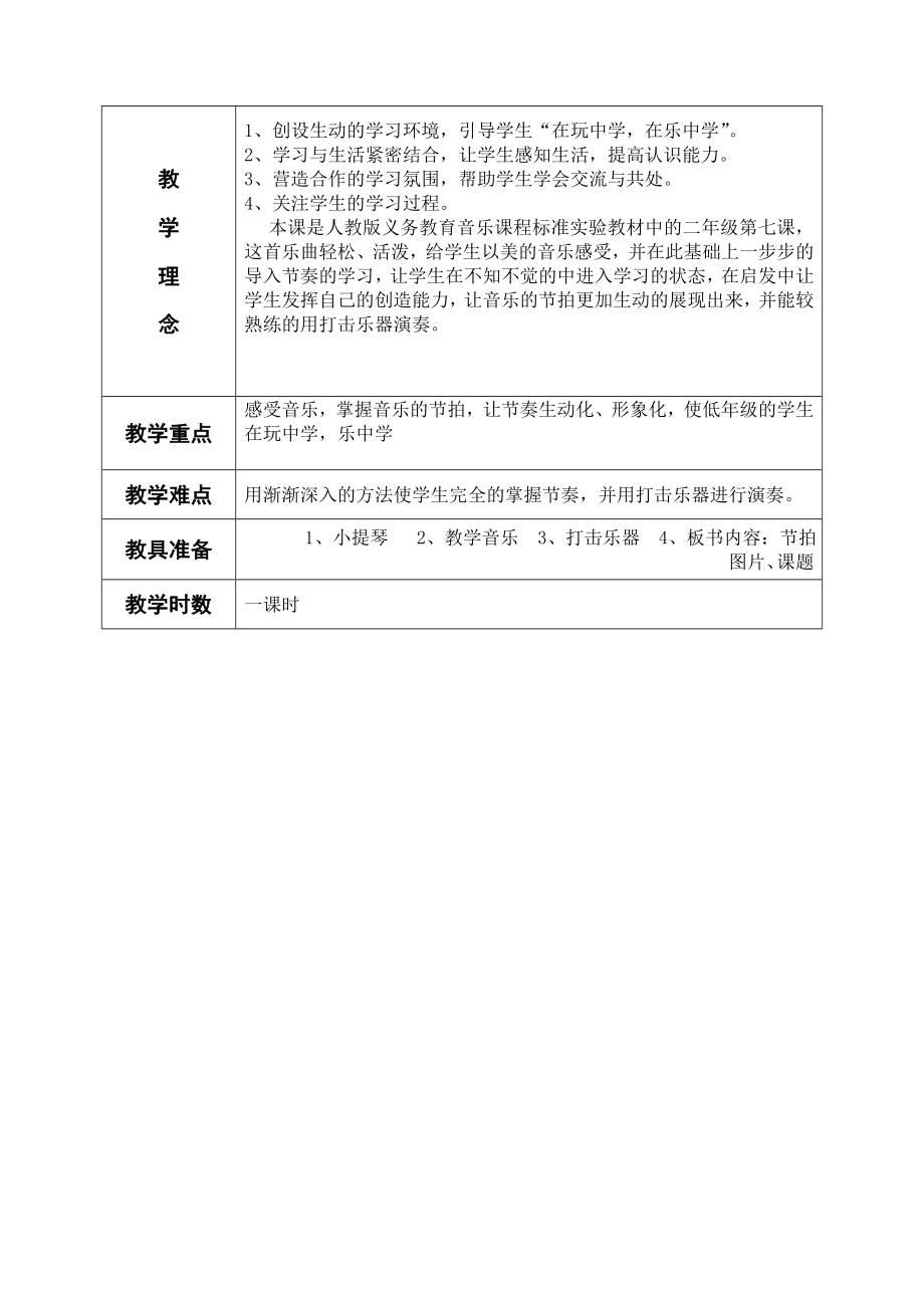 最新单簧管波尔卡教学设计名师精心制作资料.doc_第2页