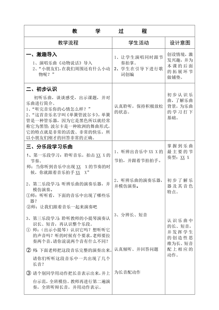 最新单簧管波尔卡教学设计名师精心制作资料.doc_第3页