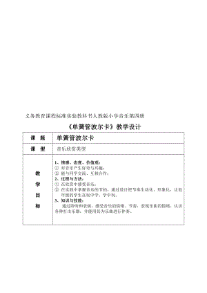 最新单簧管波尔卡教学设计名师精心制作资料.doc