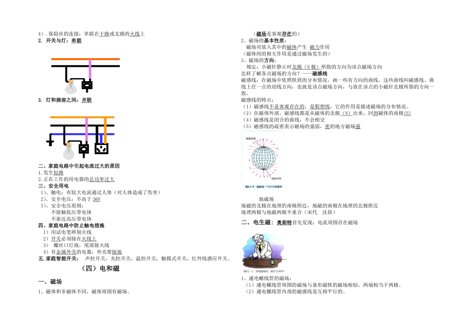 中考电磁学部分复习整理.doc_第3页