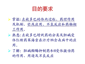 最新：17章治疗中枢神经系统退行性疾病课件文档资料.ppt