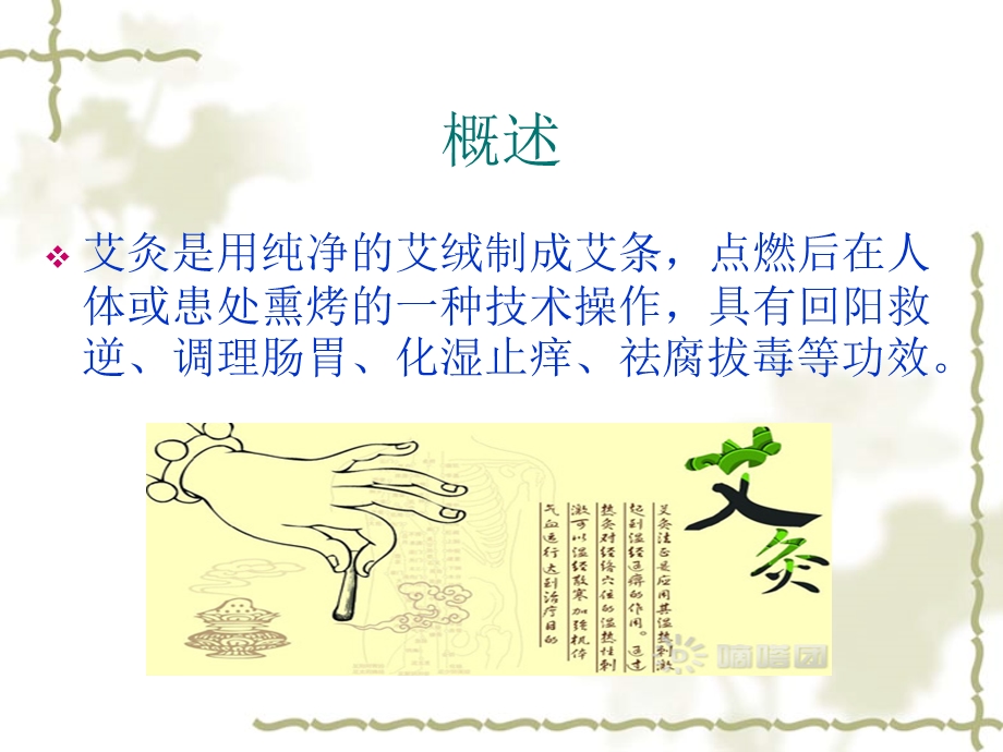 中医艾灸疗法文档资料.ppt_第1页