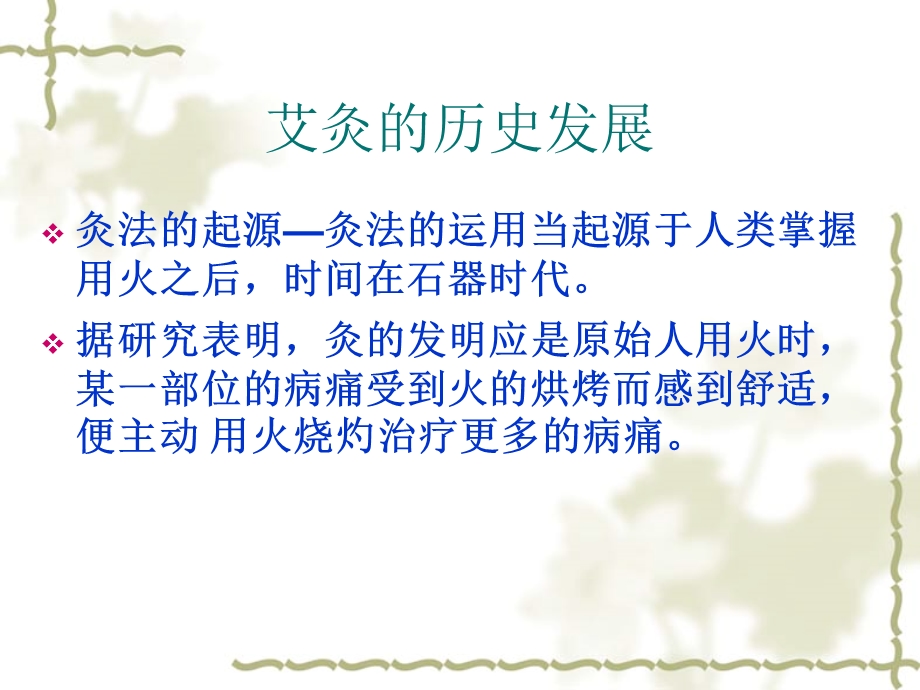 中医艾灸疗法文档资料.ppt_第2页