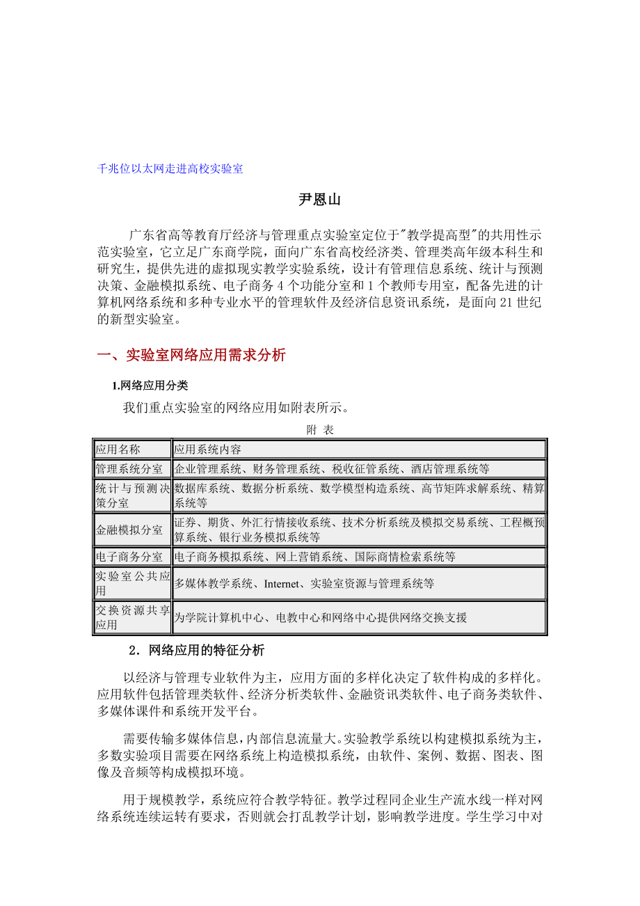 最新3Com广东商学院名师精心制作资料.doc_第1页