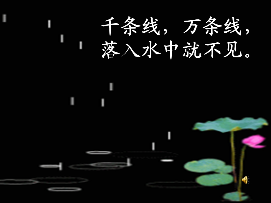 一年级语文《雨点儿》PPT课件 (2).ppt_第1页