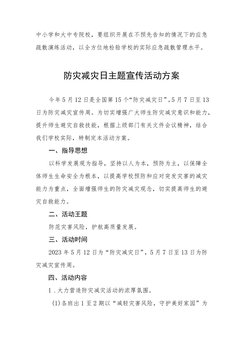 2023学校“防灾减灾日”活动方案4篇.docx_第3页