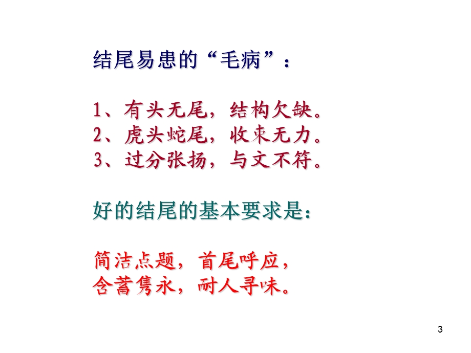 丁备课件2《结尾的技巧》.ppt_第3页