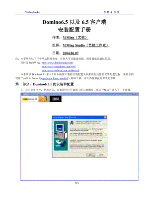 [信息与通信]Domino65安装和配置以及65客户端安装配置手册.doc