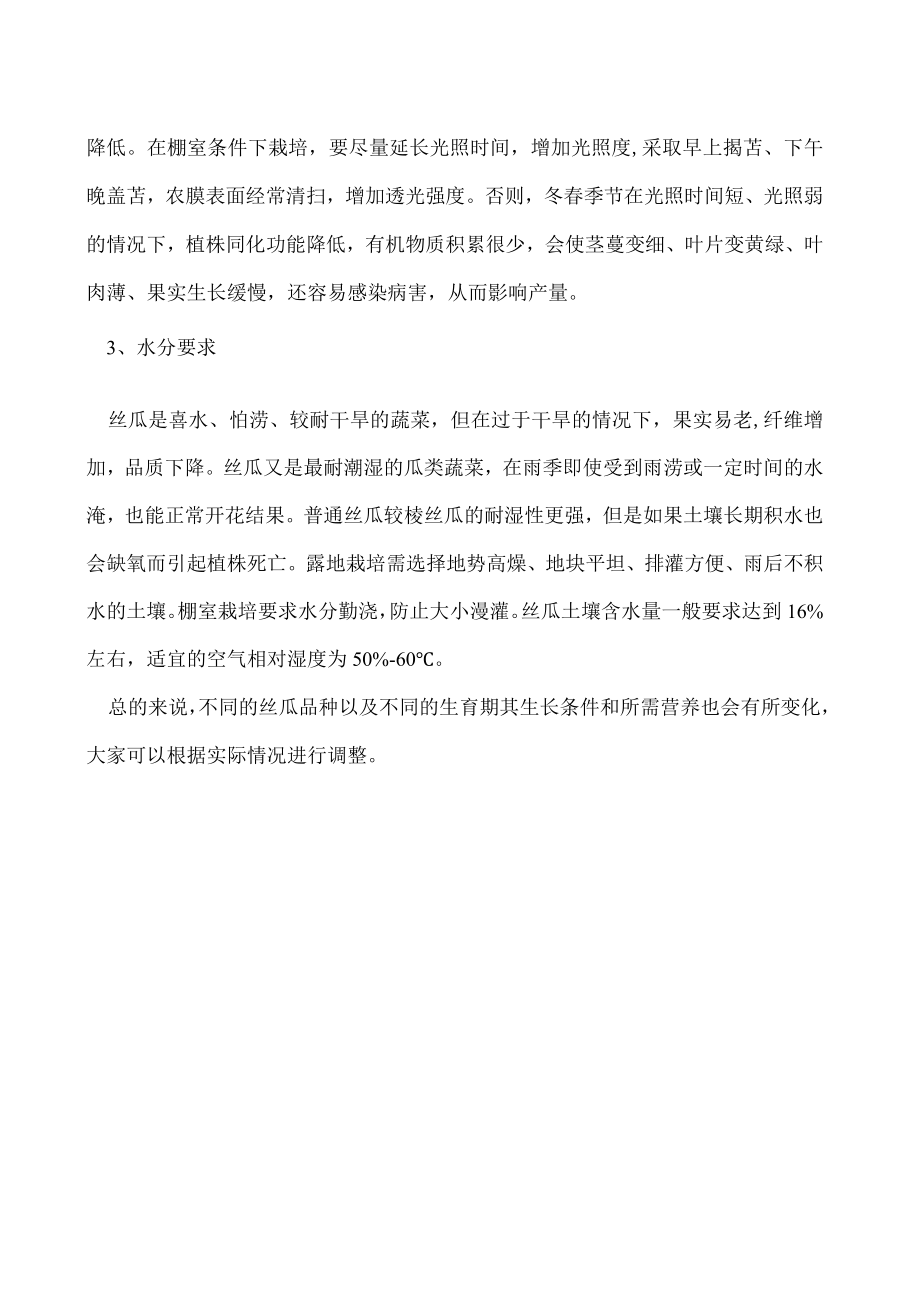 栽培丝瓜需要什么样的土壤.docx_第2页