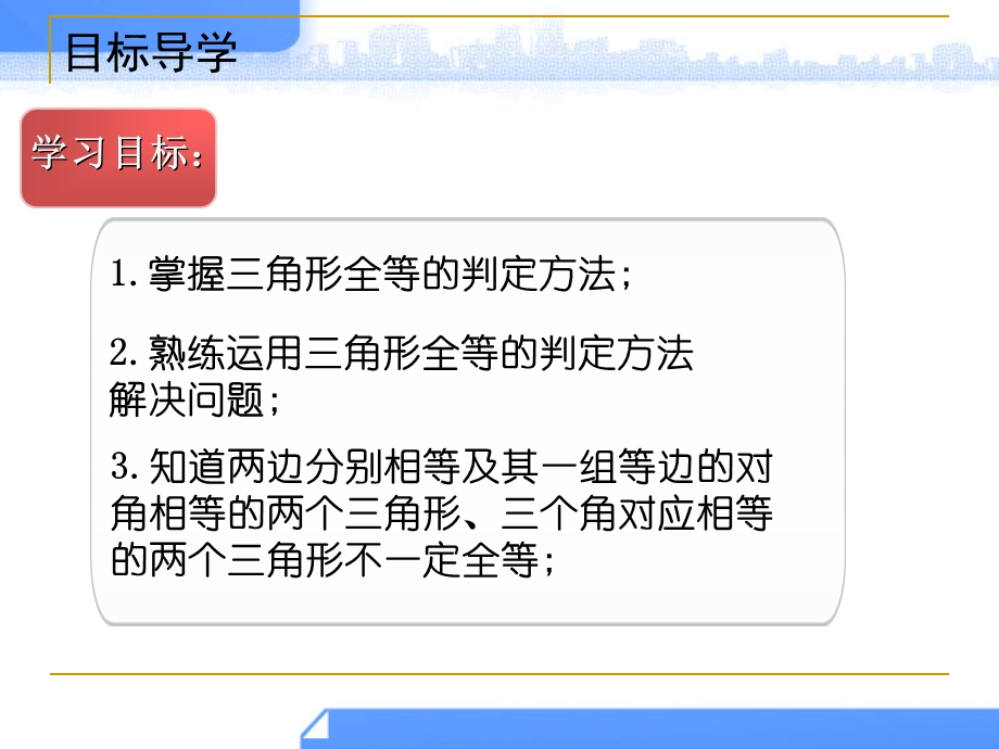 三角形全等的判定（复习）.ppt_第2页