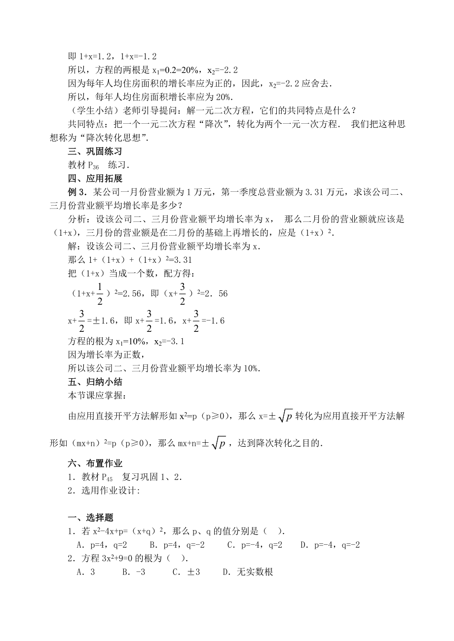 最新22.2.1 直接开平方法名师精心制作资料.doc_第3页