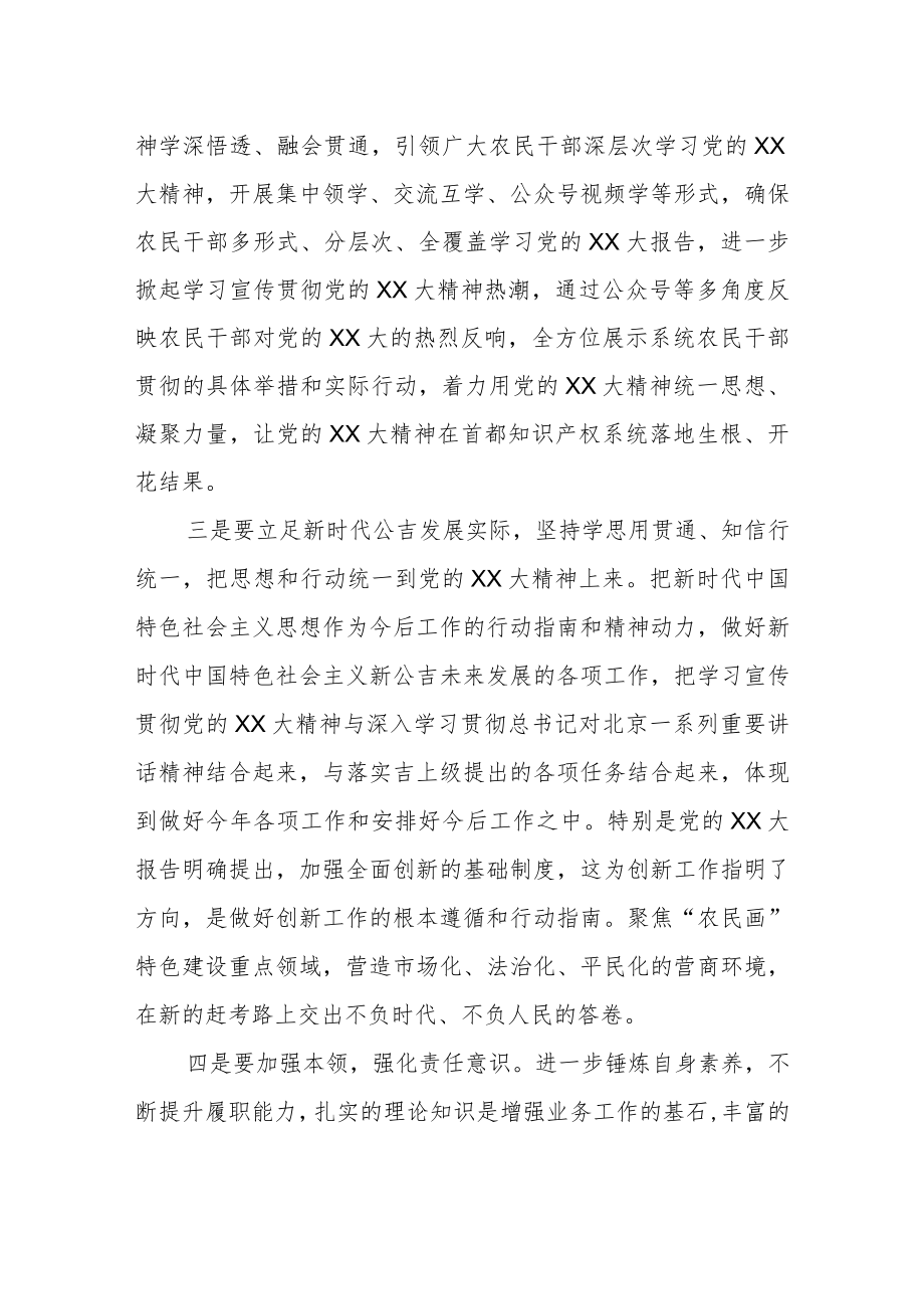 村党组织书记培训班研讨交流点评提纲.docx_第2页