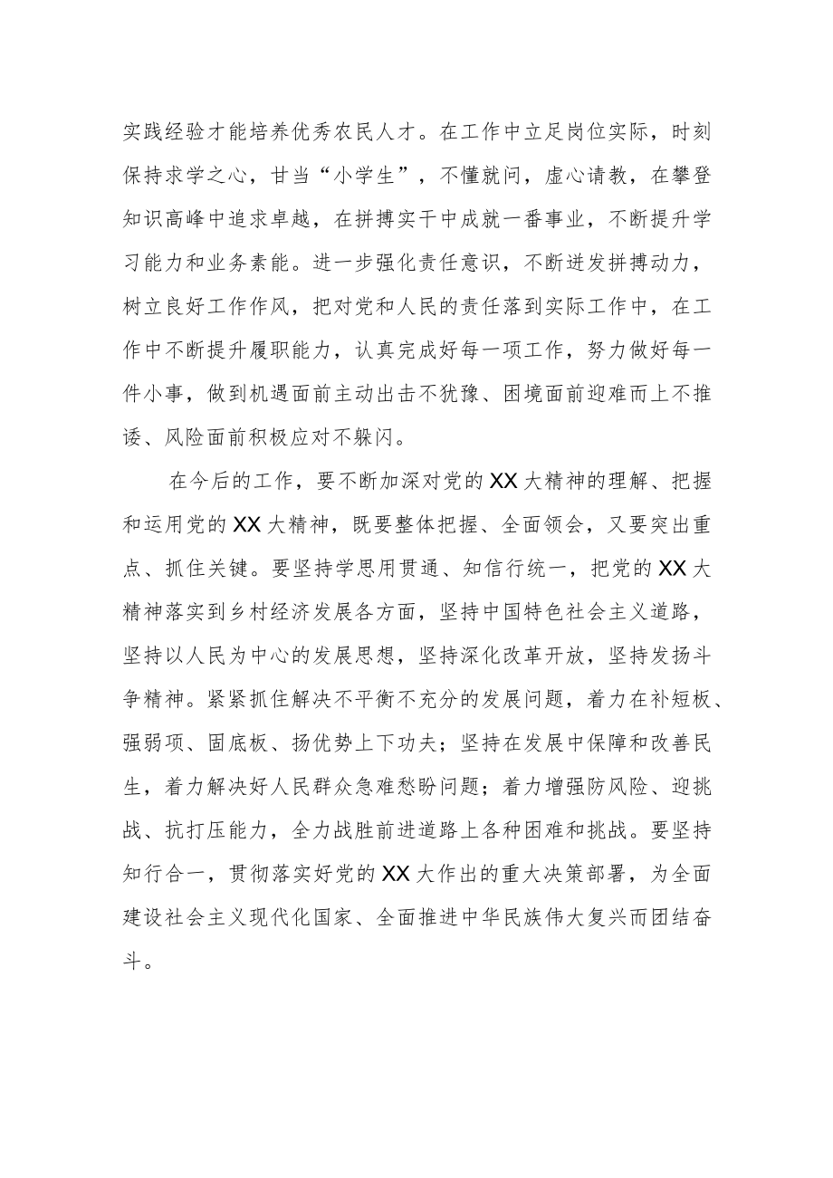 村党组织书记培训班研讨交流点评提纲.docx_第3页