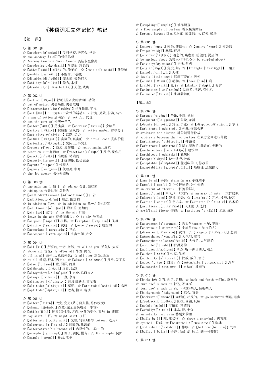 英语词汇立体记忆_笔记全.doc_第1页