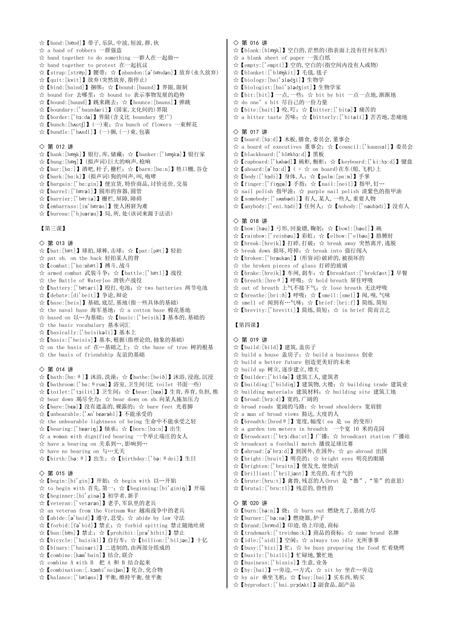 英语词汇立体记忆_笔记全.doc_第2页