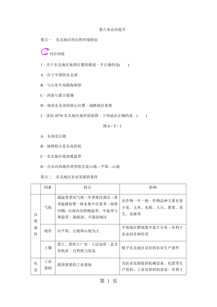 第六章总结提升word文档资料.docx_第1页