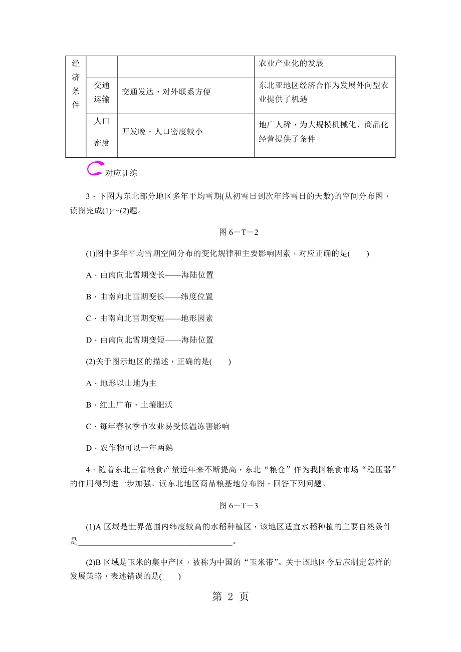 第六章总结提升word文档资料.docx_第2页