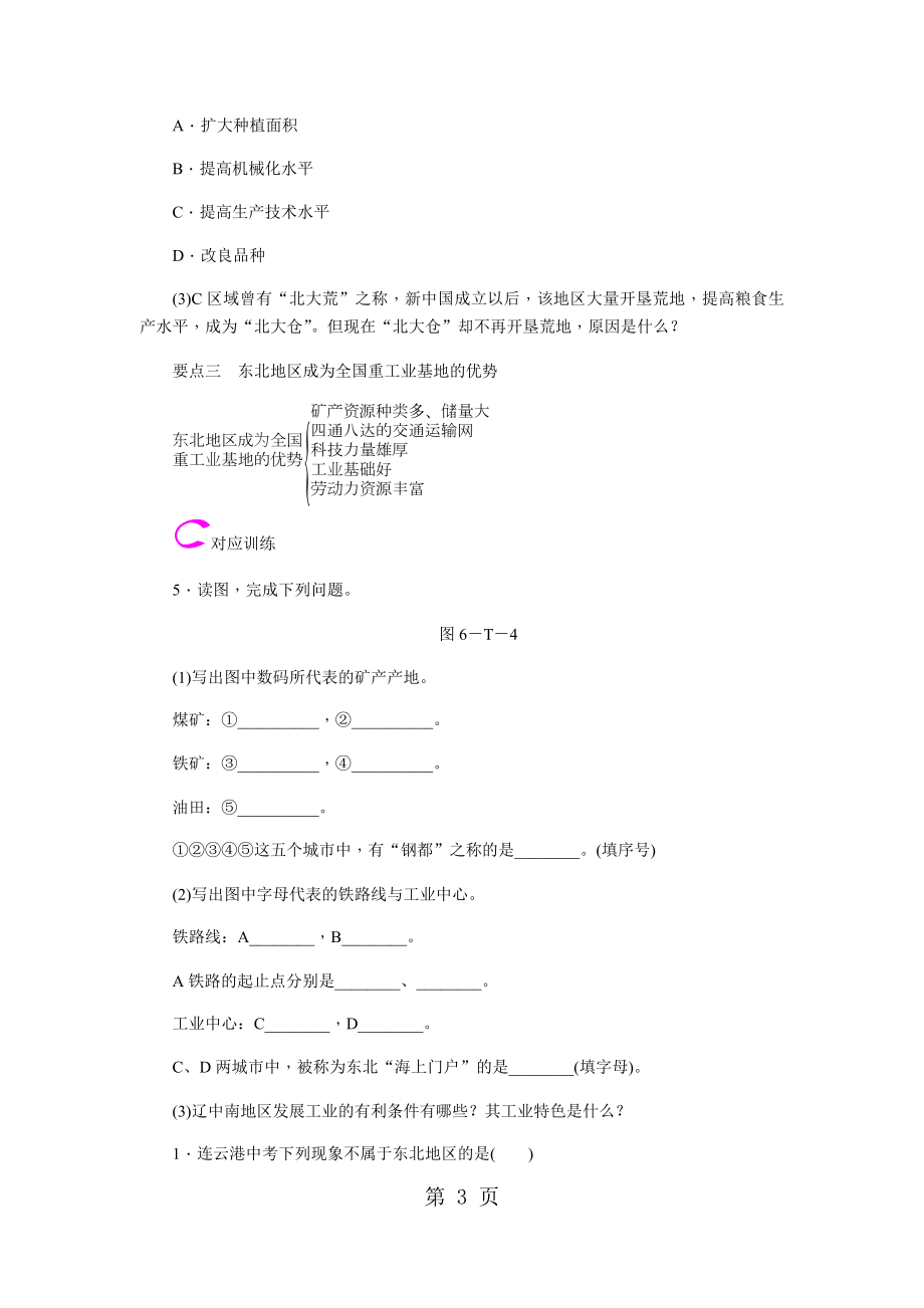 第六章总结提升word文档资料.docx_第3页