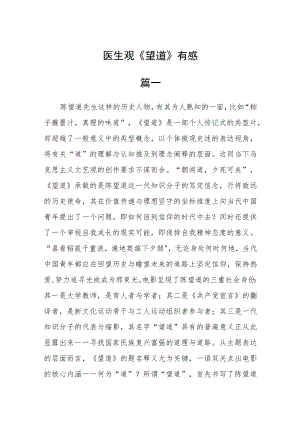 医生观《望道》有感四篇.docx