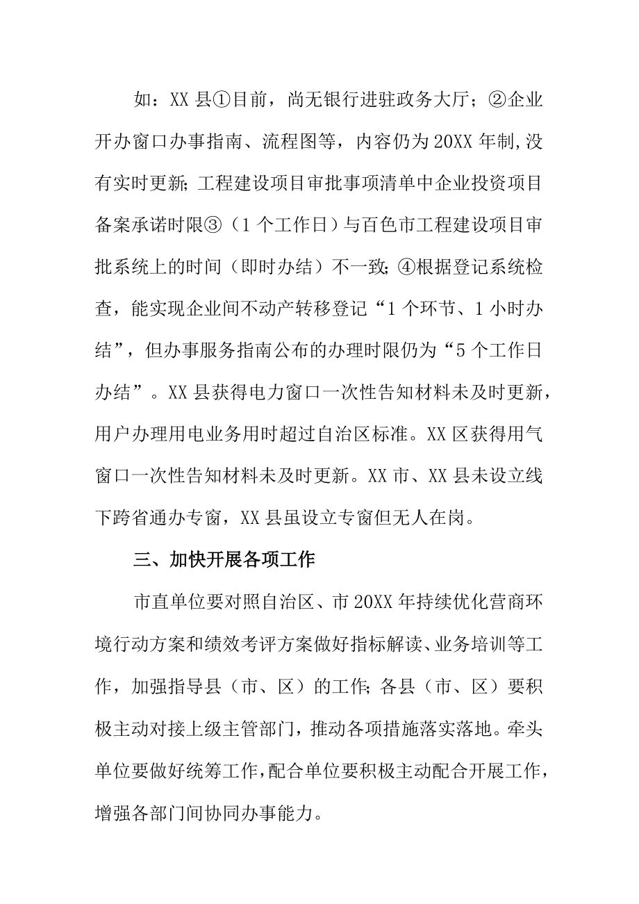 20XX年优化营商环境督查发现问题清单.docx_第2页