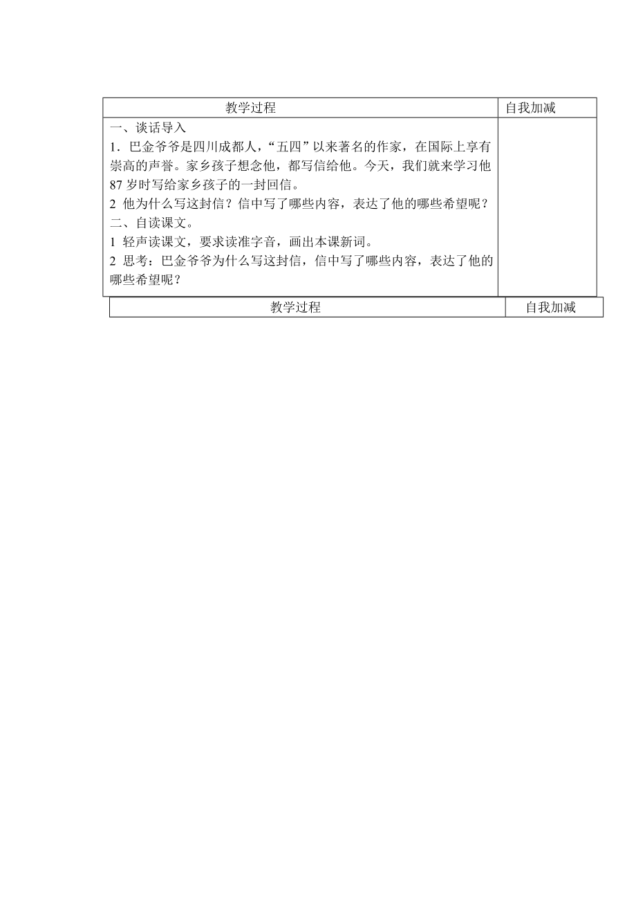 最新23 给家乡孩子的信名师精心制作资料.doc_第2页