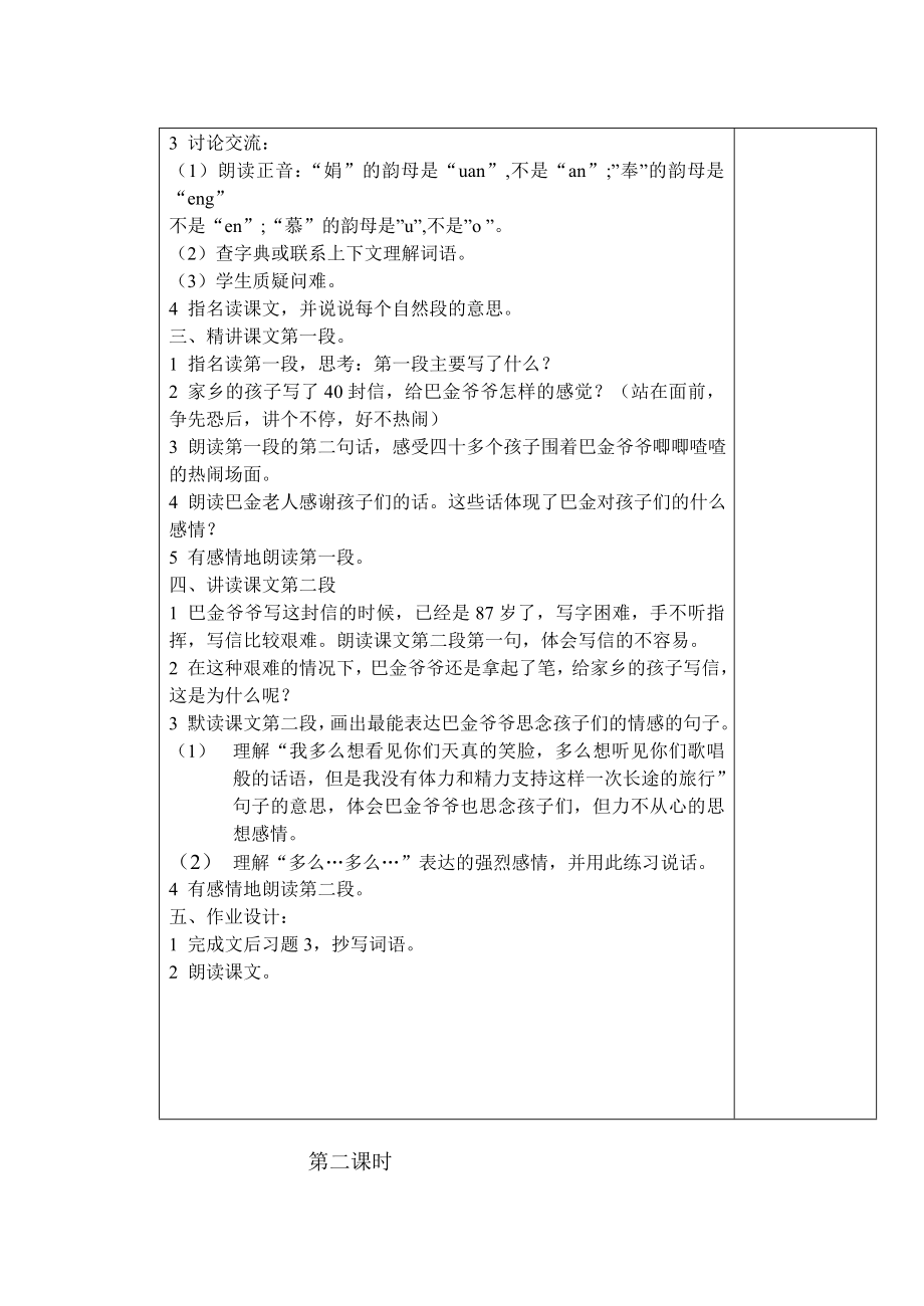 最新23 给家乡孩子的信名师精心制作资料.doc_第3页