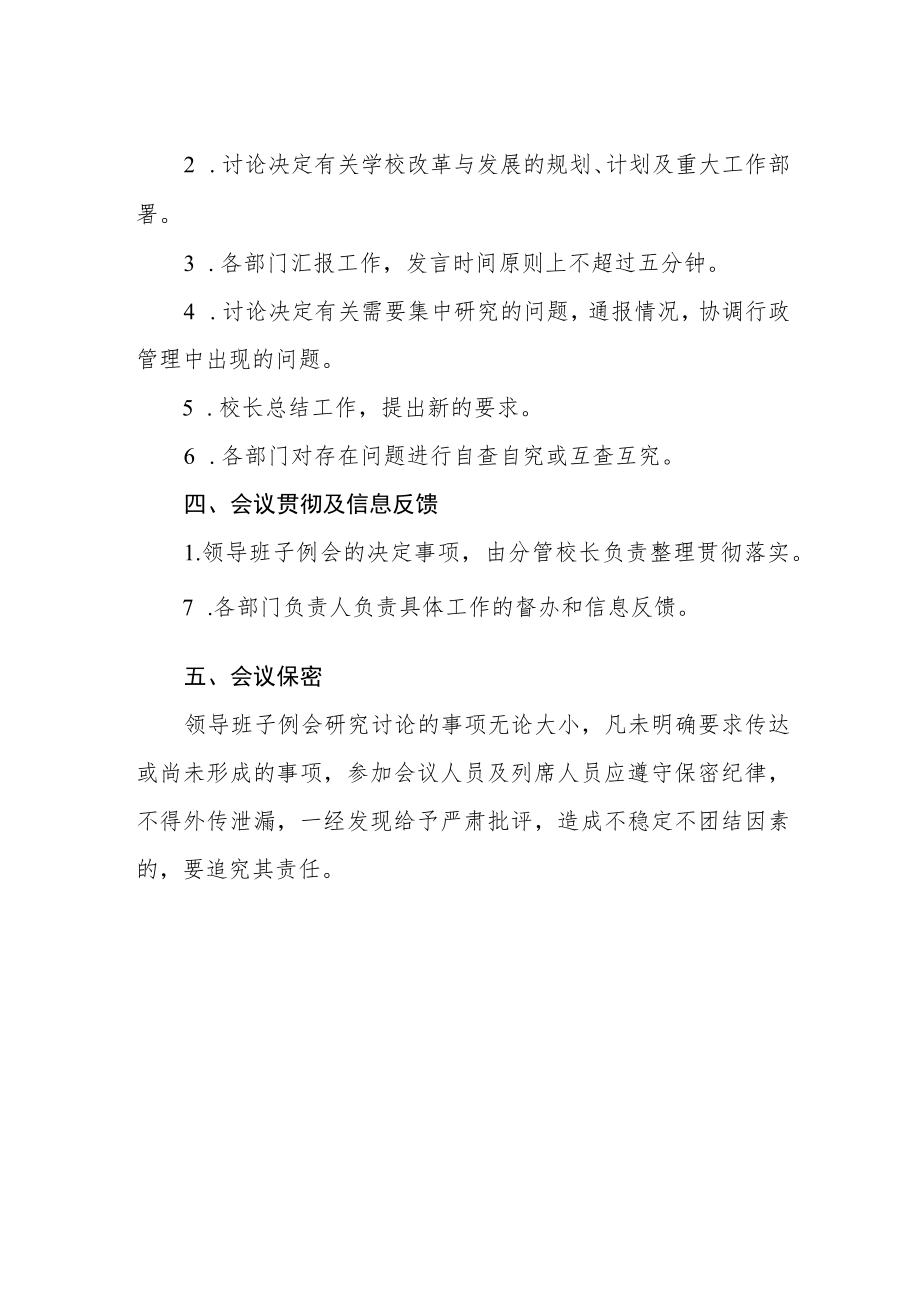 小学领导班子学习例会制度.docx_第2页