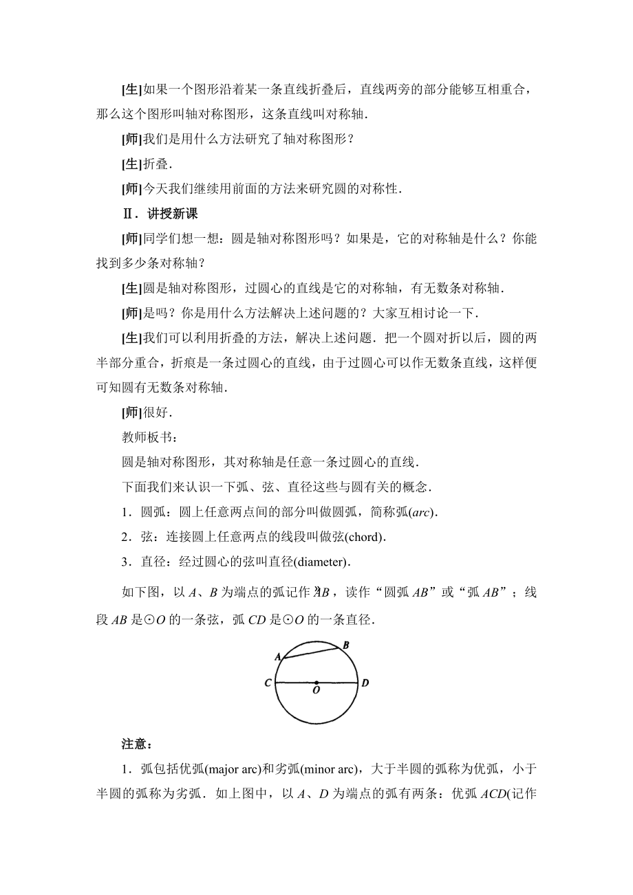 最新3.2 圆的对称性教案一名师精心制作资料.doc_第2页