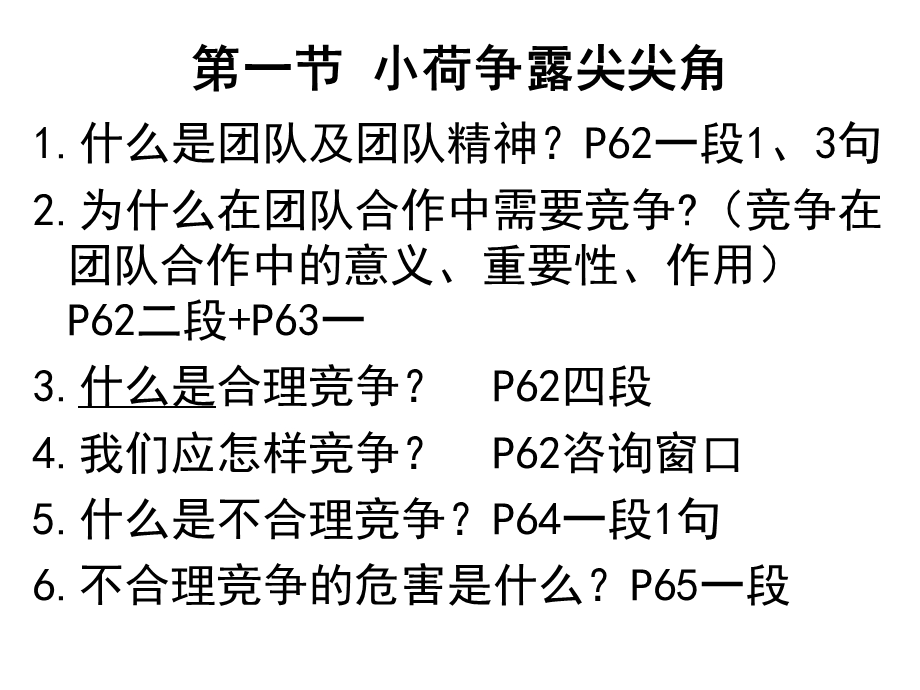 七年级上第四单元知识点.ppt_第1页