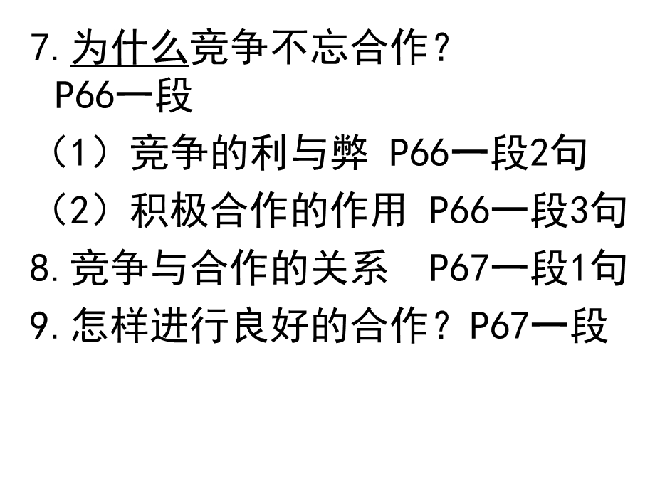 七年级上第四单元知识点.ppt_第2页