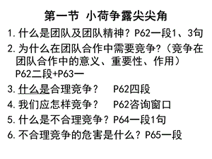 七年级上第四单元知识点.ppt