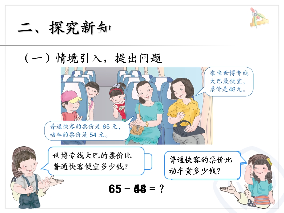 两位数减两位数 (6).ppt_第3页