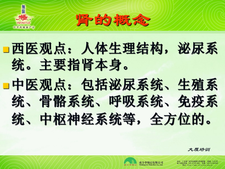 “肾”与健康PPT课件精选文档.ppt_第1页