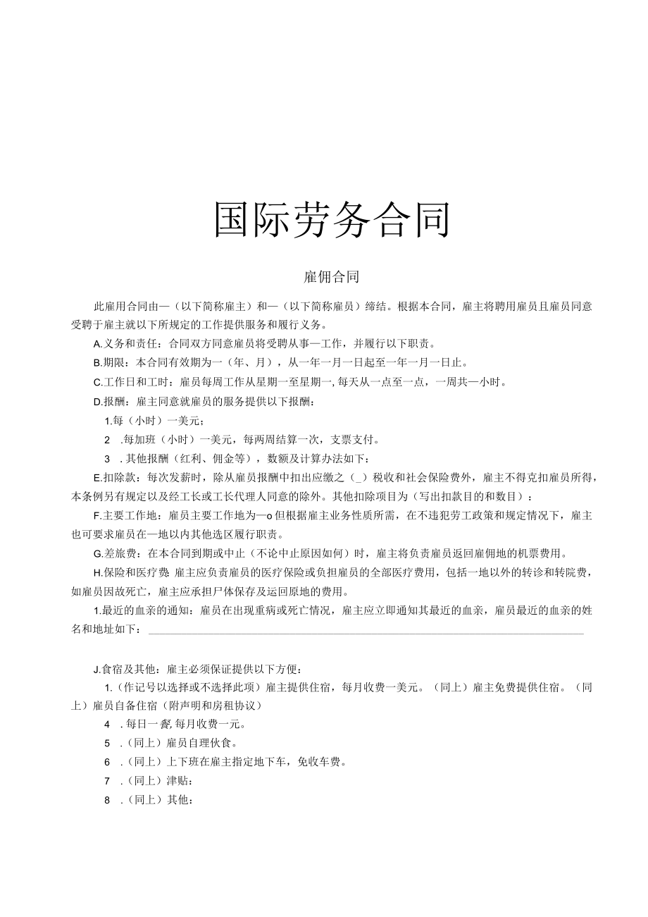 劳务合同雇佣合同标准模板.docx_第1页