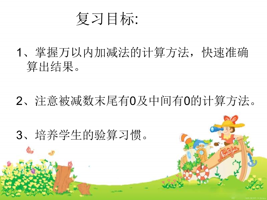 万以内加减法课件.ppt_第2页