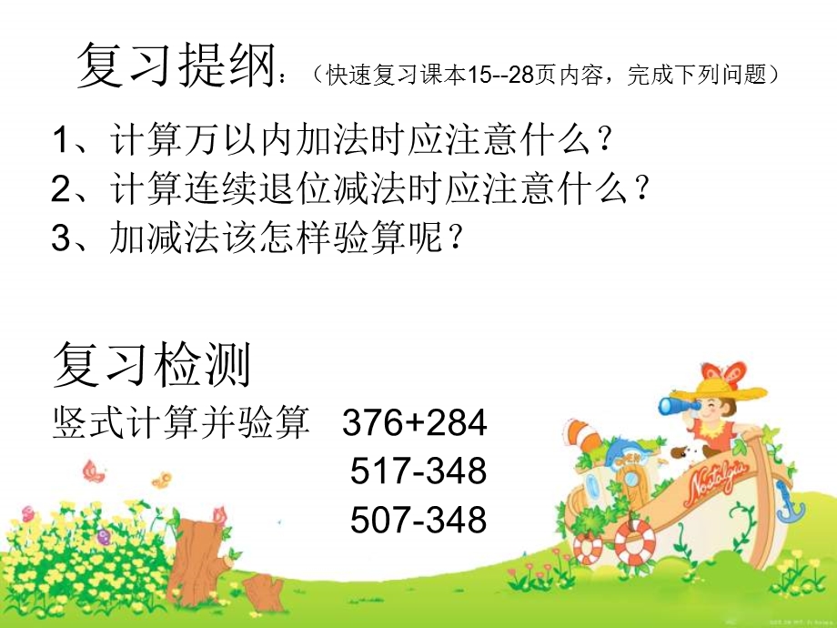 万以内加减法课件.ppt_第3页