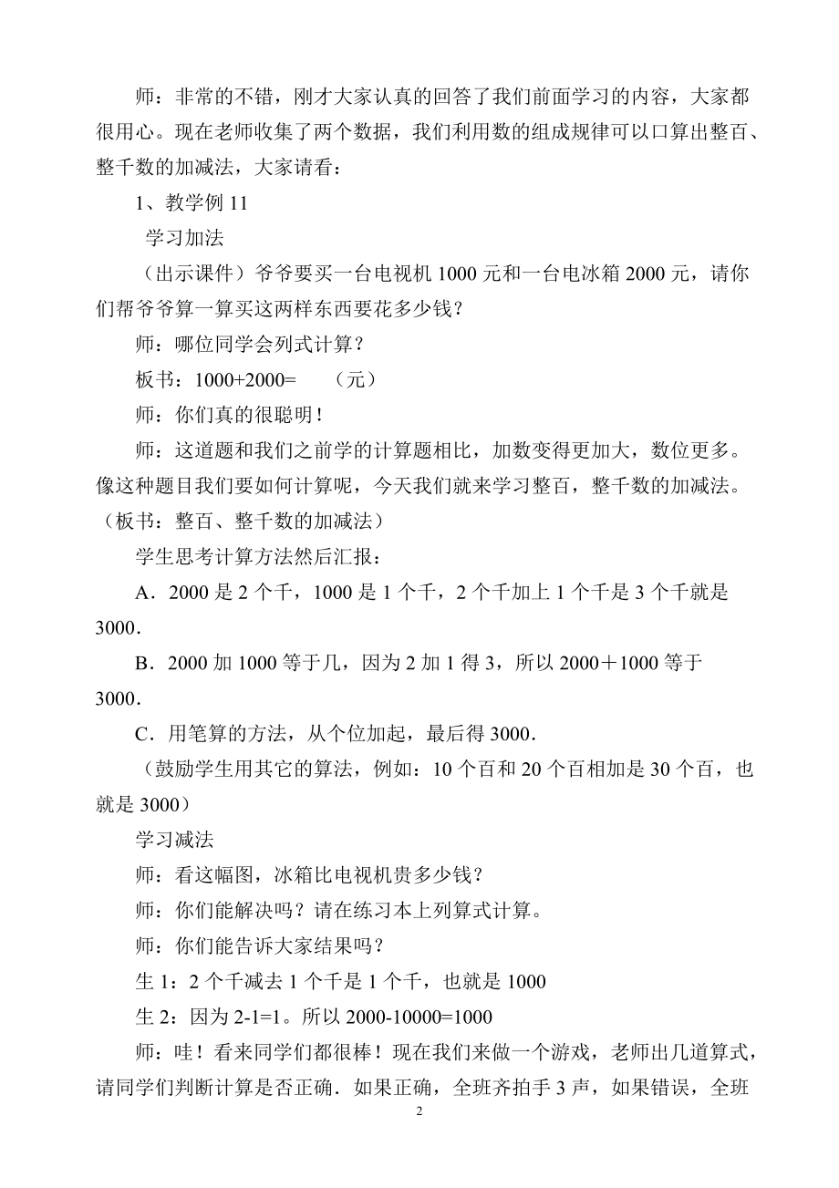 整百、整千数的加减法教学设计及说课稿.doc_第2页