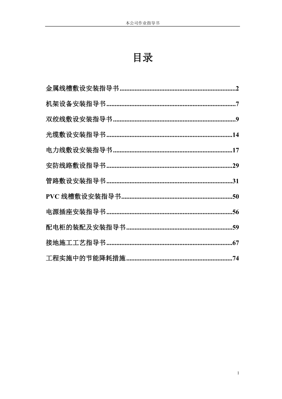 [交通运输]工程部施工工艺标准120217.doc_第2页