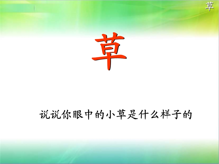 二年级下册古诗《草》.ppt_第2页