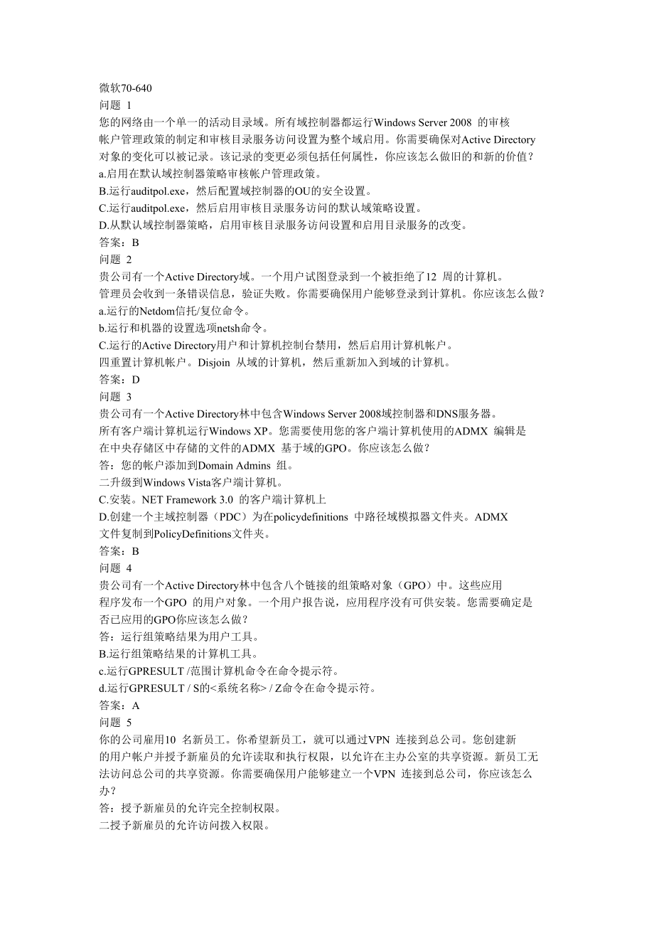 [IT认证]微软认证windows server活动目录 70640 中文.doc_第1页