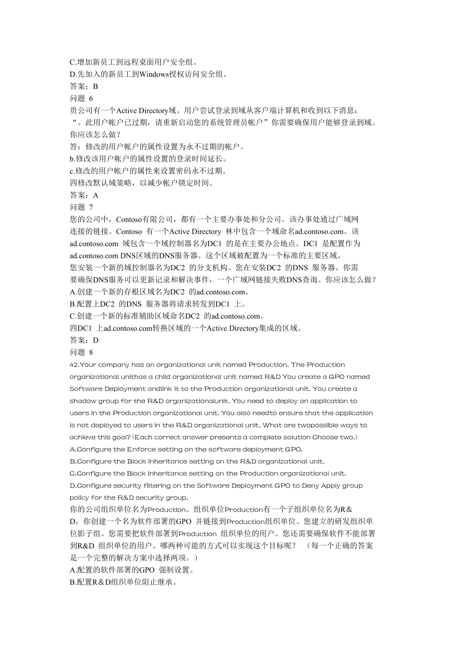 [IT认证]微软认证windows server活动目录 70640 中文.doc_第2页