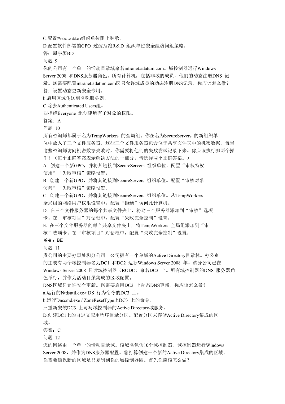 [IT认证]微软认证windows server活动目录 70640 中文.doc_第3页