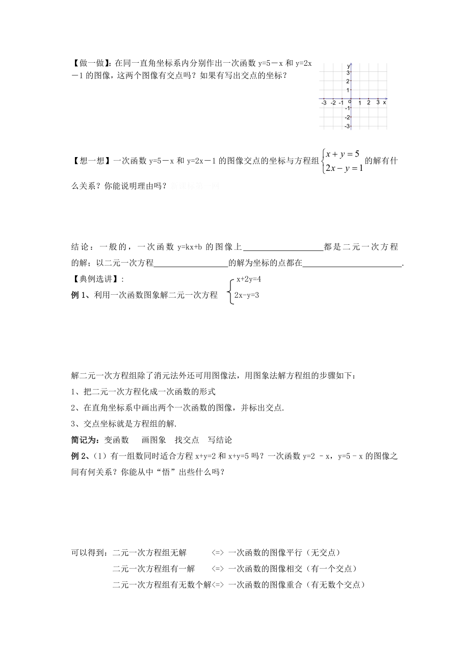 最新5.5二元一次方程组的图象解法名师精心制作资料.doc_第2页