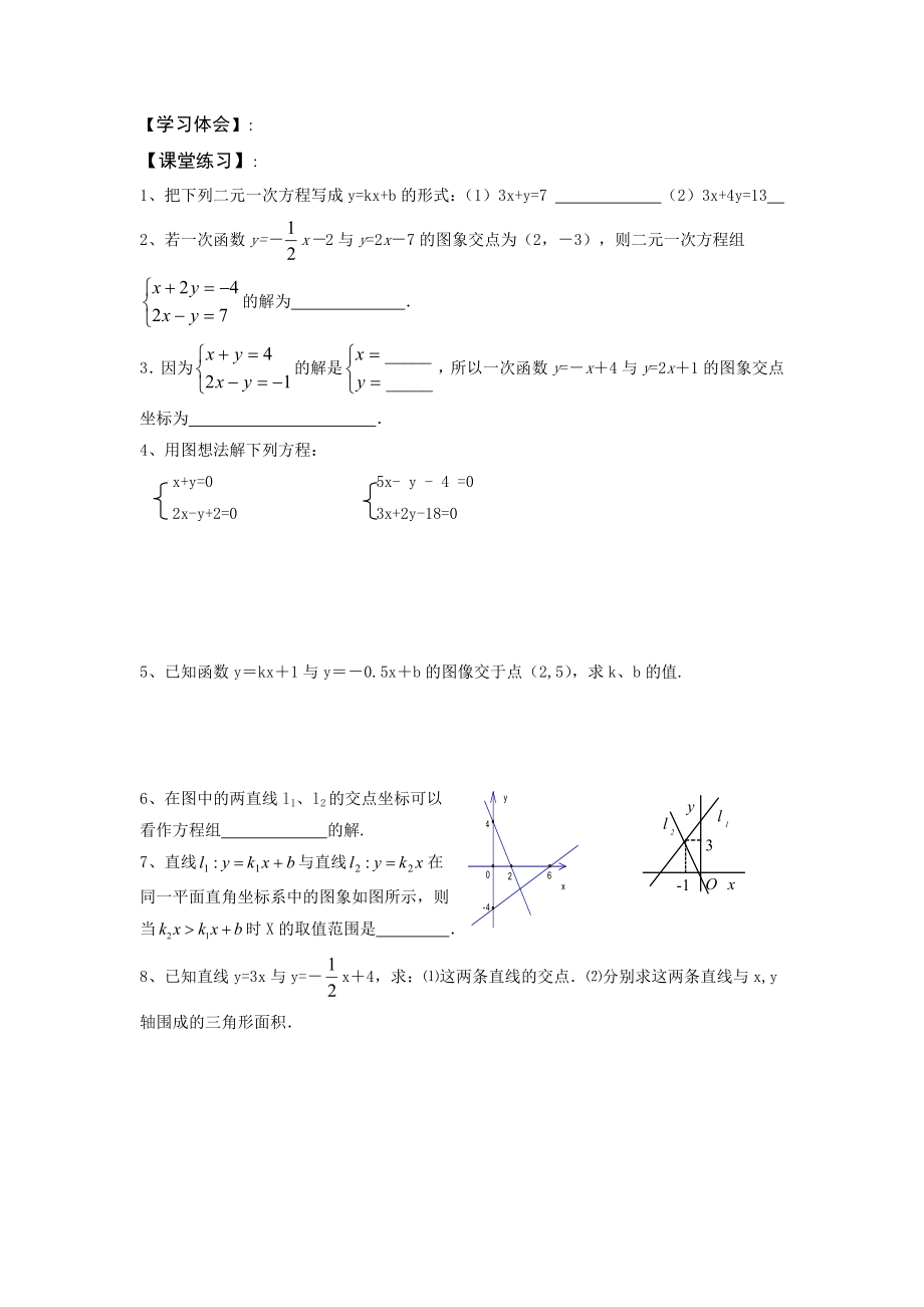 最新5.5二元一次方程组的图象解法名师精心制作资料.doc_第3页